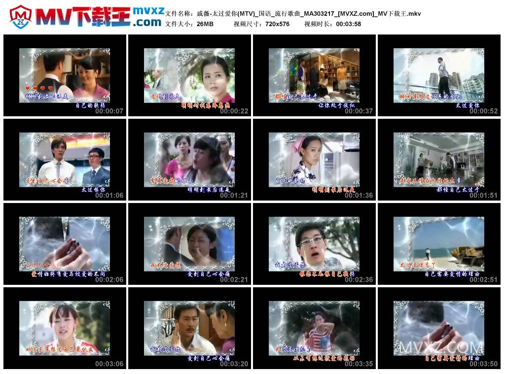 戚薇-太过爱你(MTV)_国语_流行歌曲_MA303217